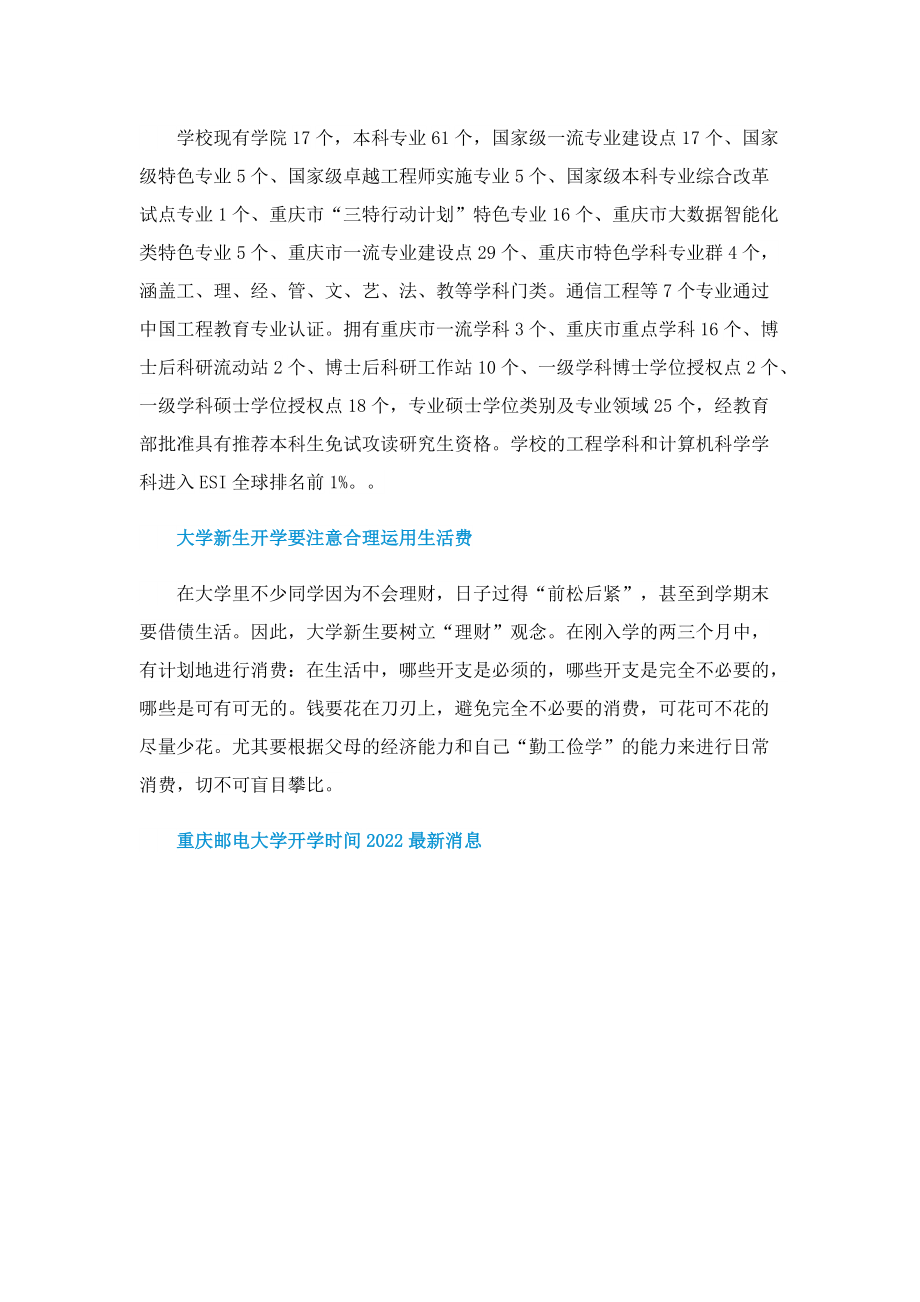重庆邮电大学开学时间2022最新消息.doc_第2页