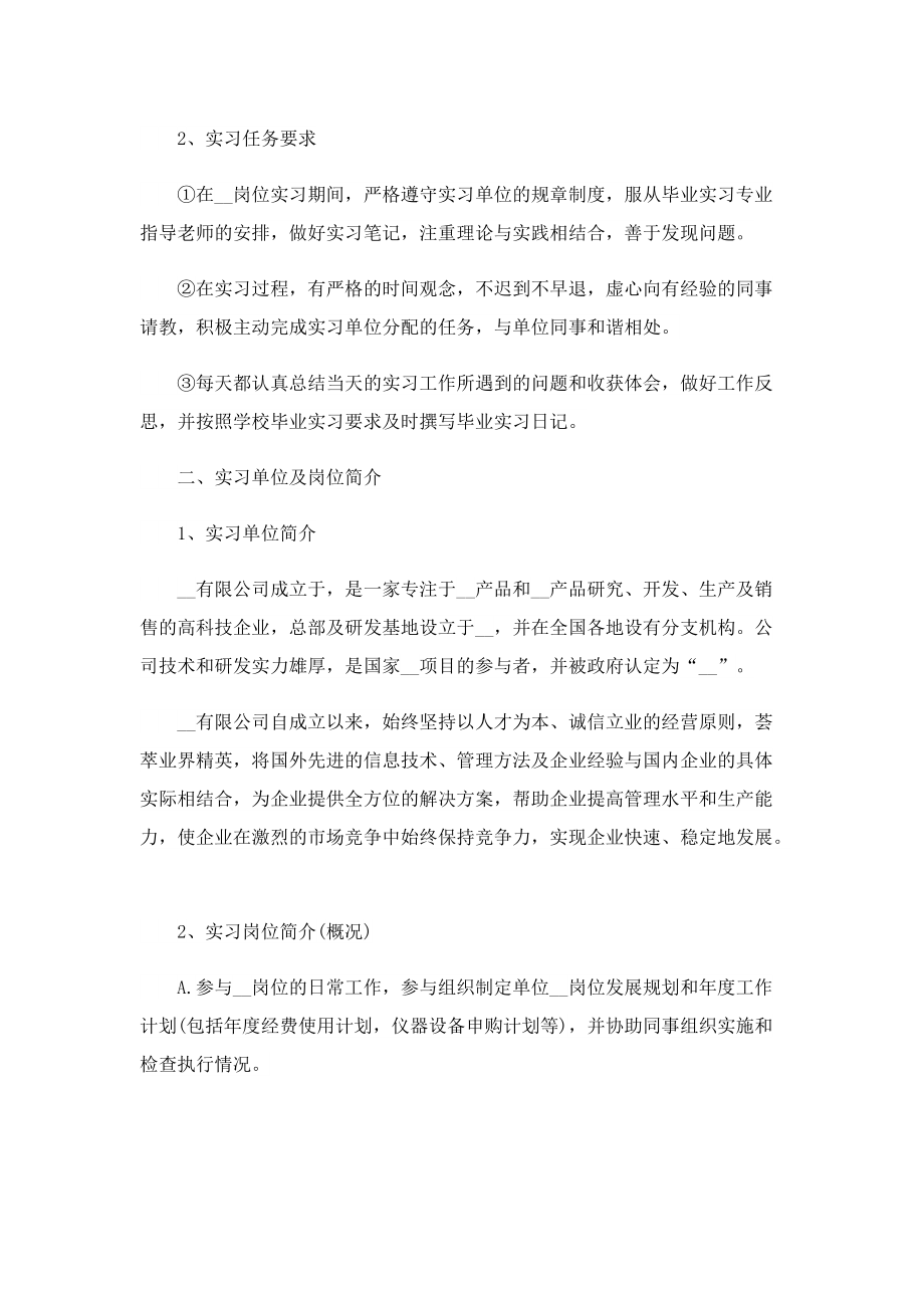 大学生优秀实习报告总结写作.doc_第2页