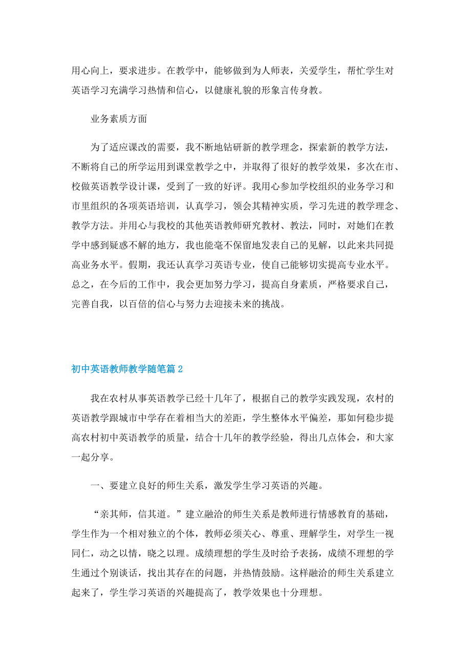 初中英语教师教学随笔10篇.doc_第2页