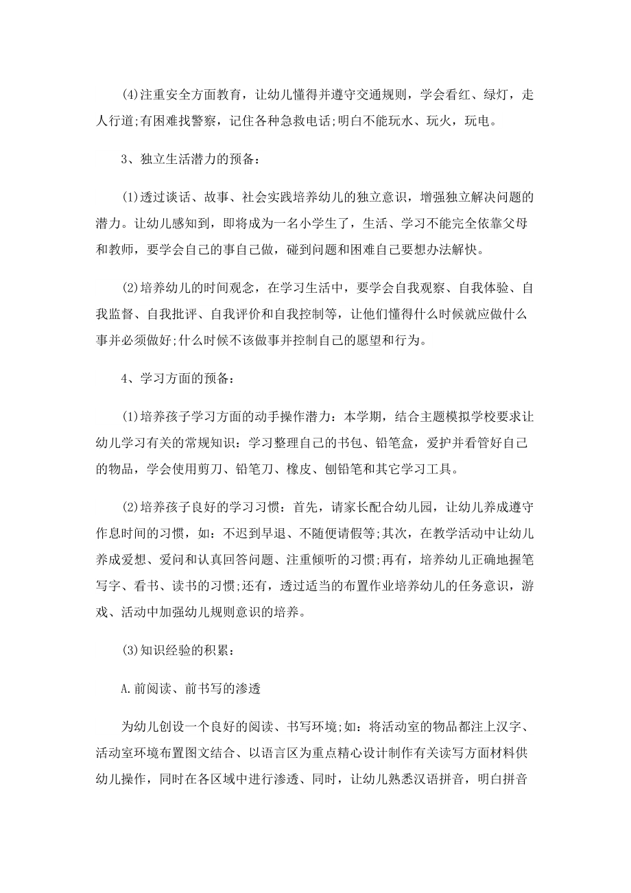 中班教师下学期教育教学工作计划.doc_第2页