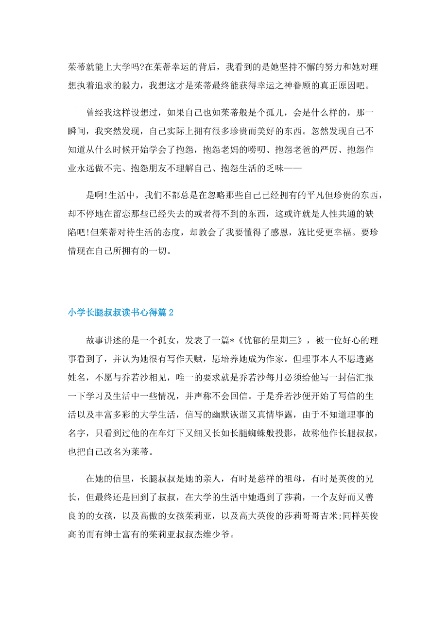 小学长腿叔叔读书心得7篇.doc_第2页