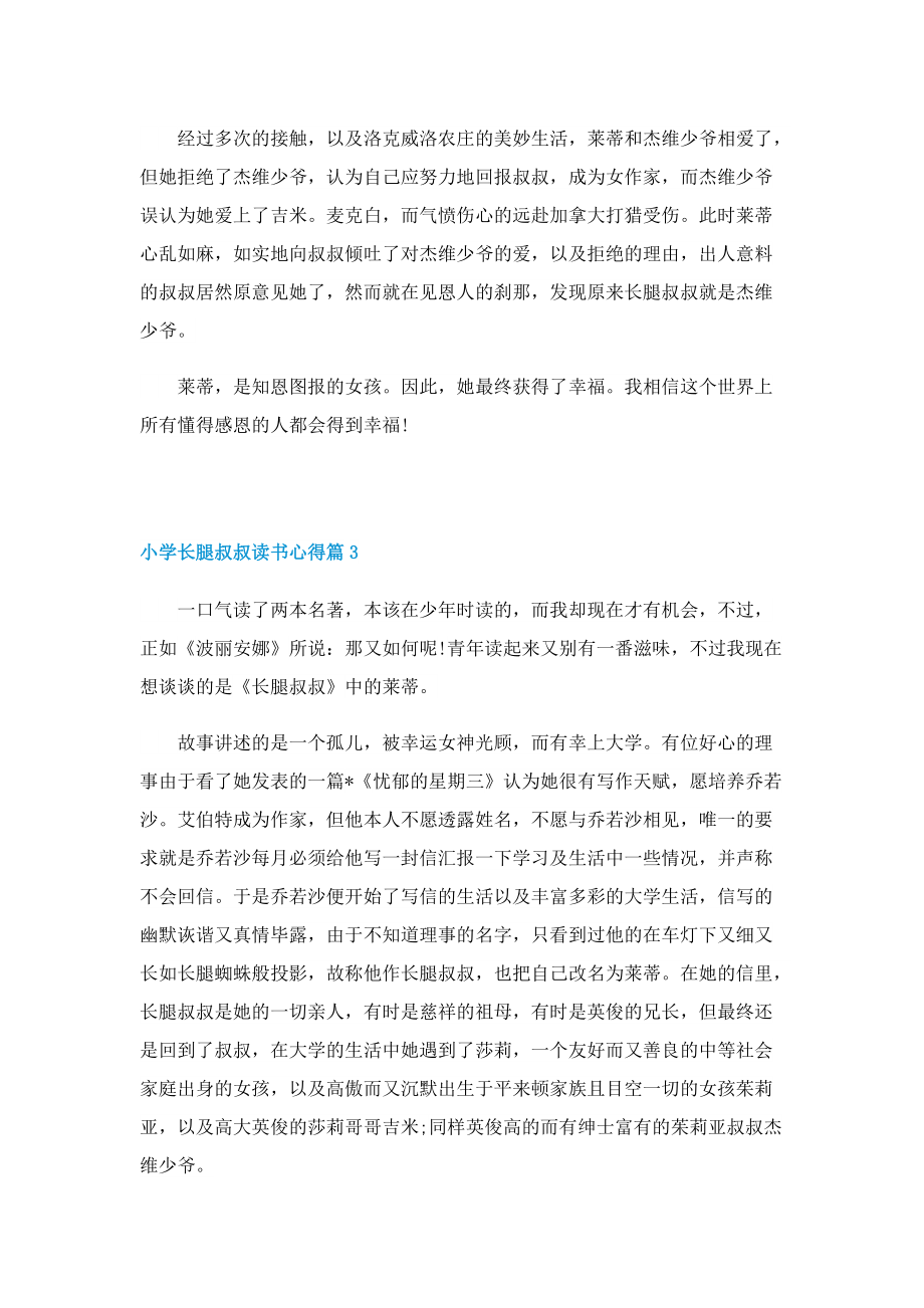 小学长腿叔叔读书心得7篇.doc_第3页