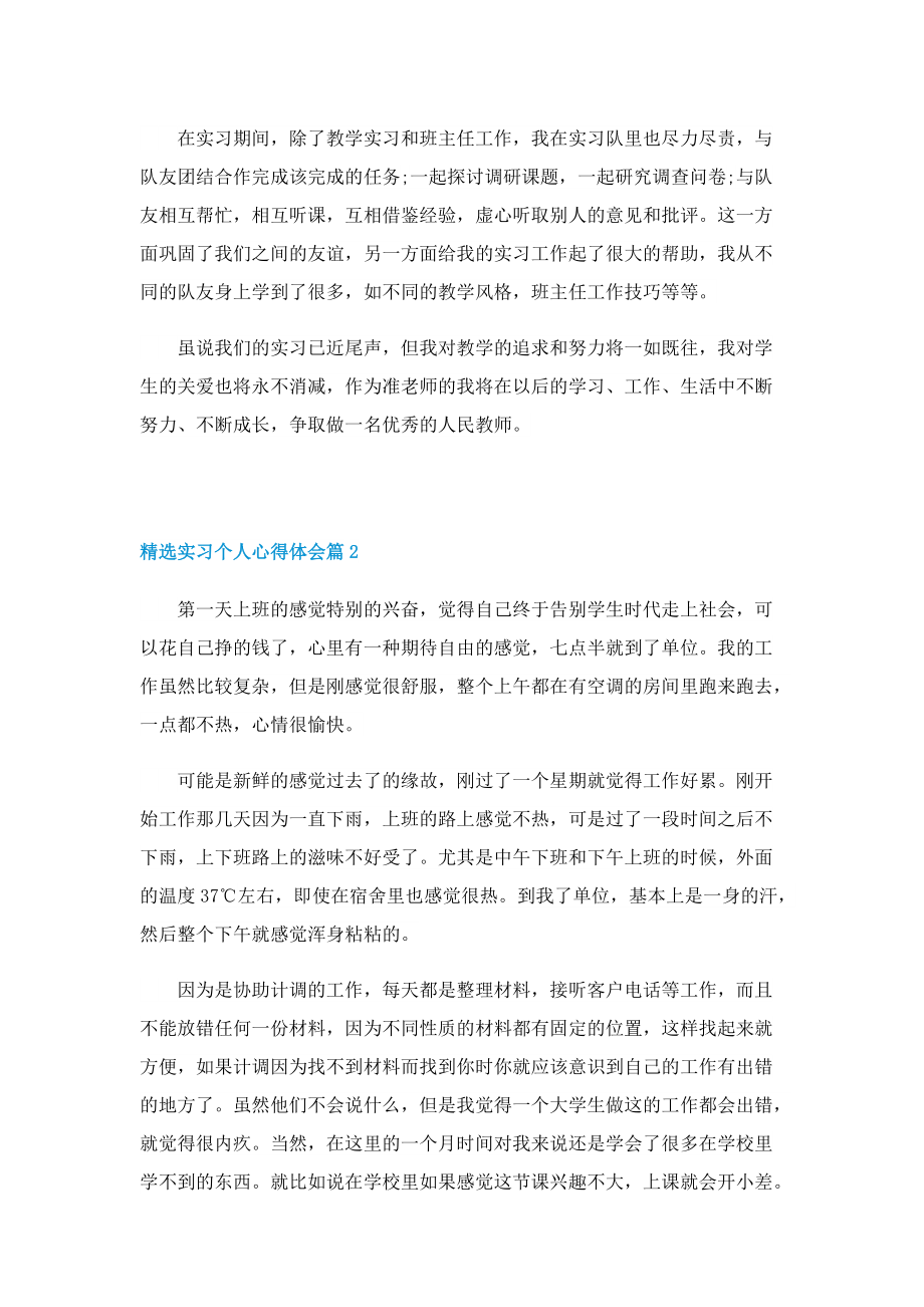 精选实习个人心得体会五篇.doc_第3页