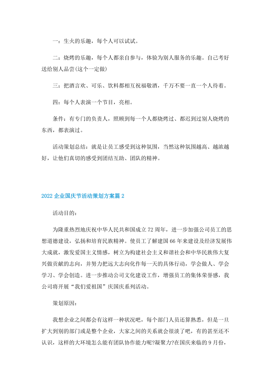 2022企业国庆节活动策划方案.doc_第2页