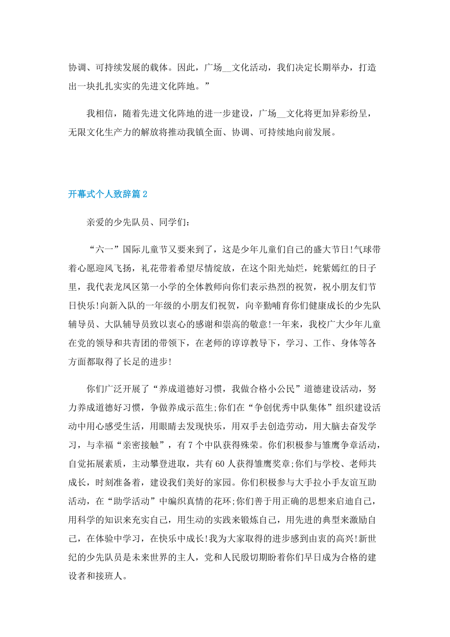 2022开幕式个人致辞十篇.doc_第2页