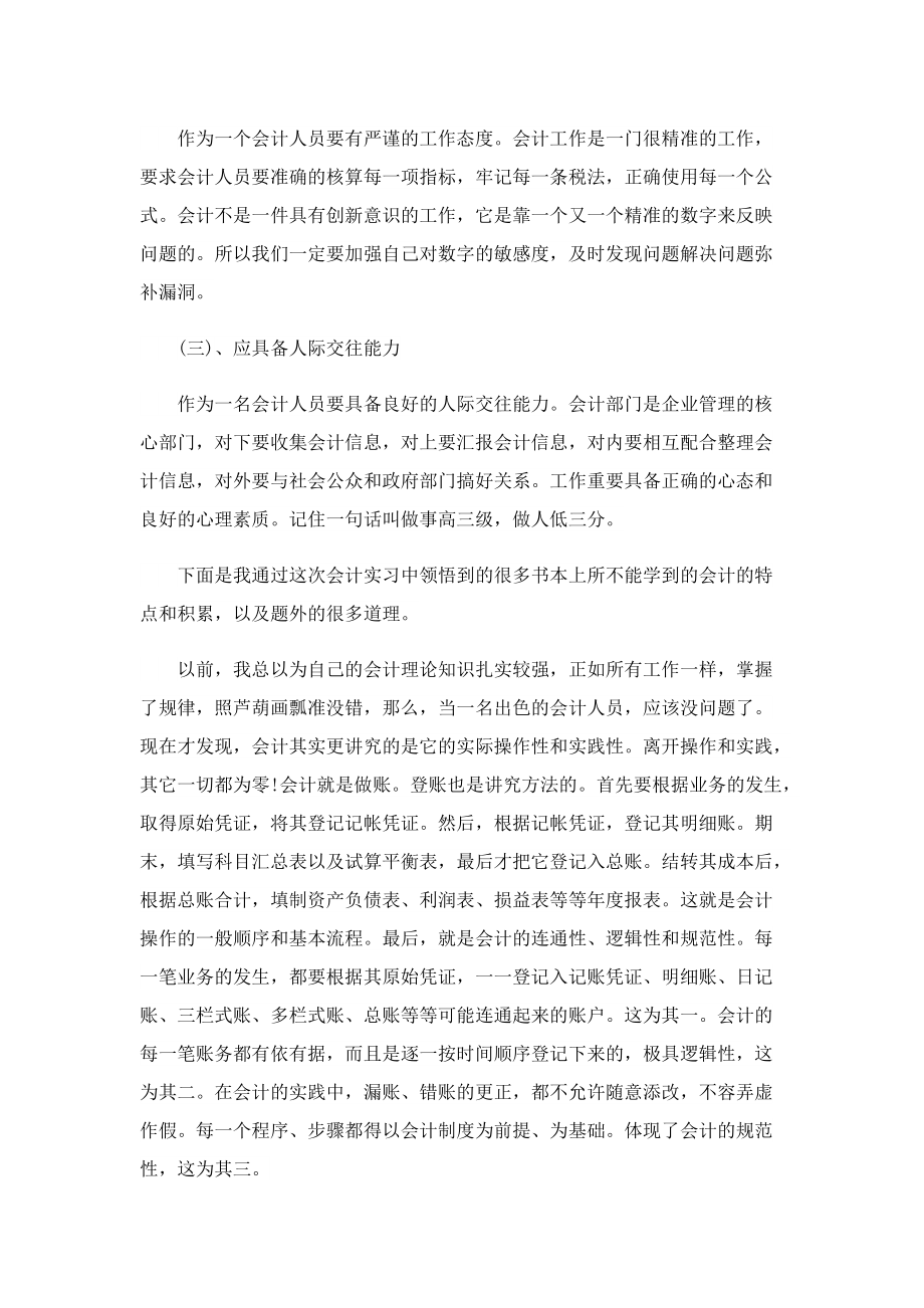 简短的会计实习心得体会五篇.doc_第2页