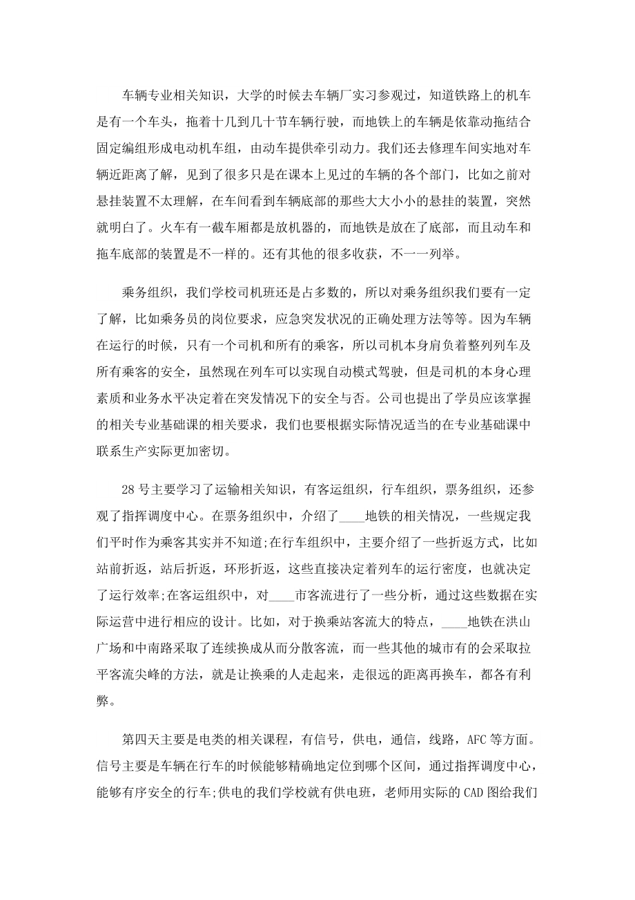 企业实习心得体会2022年7篇.doc_第2页