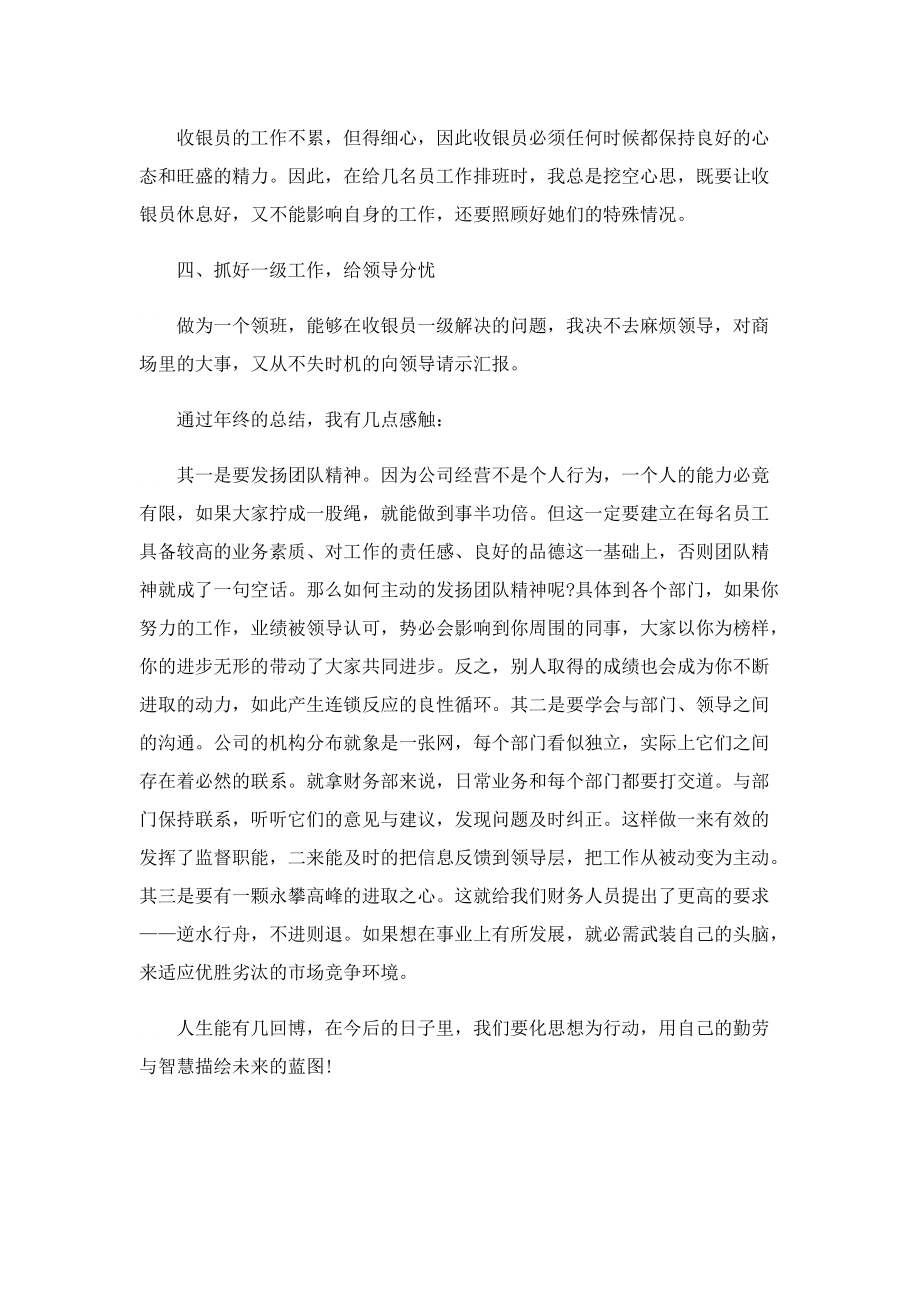 收银员个人实习心得5篇.doc_第2页