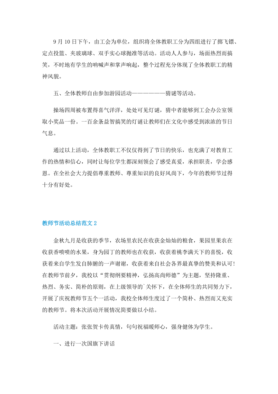 教师节活动总结范文.doc_第2页