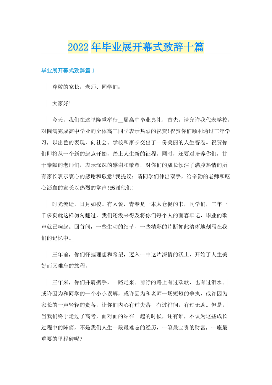 2022年毕业展开幕式致辞十篇.doc_第1页