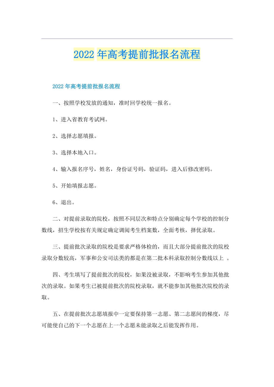 2022年高考提前批报名流程.doc_第1页