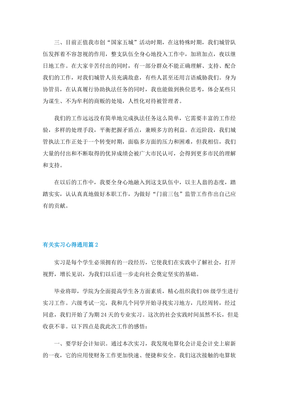 有关实习心得通用5篇.doc_第2页