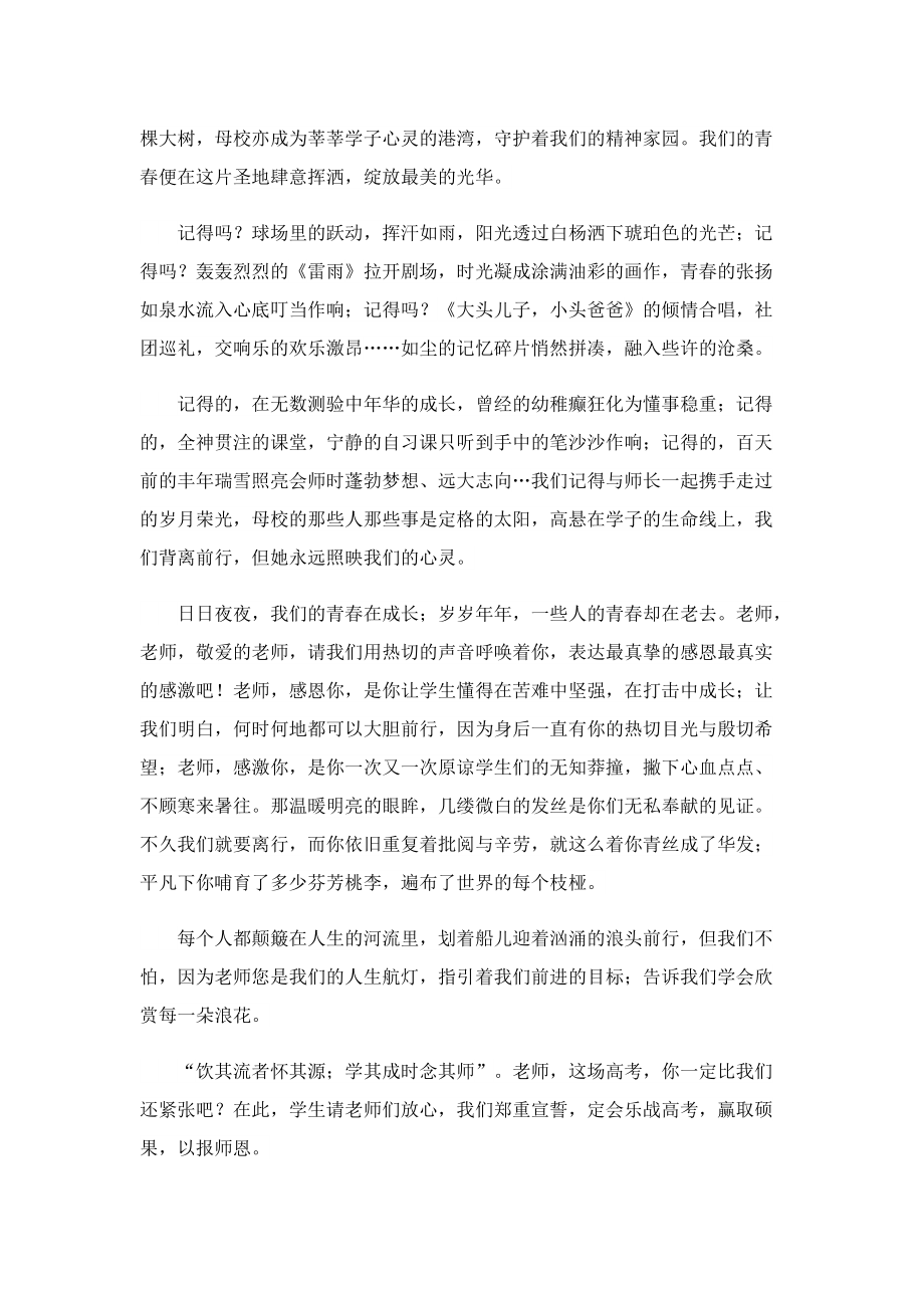 高三毕业典礼致辞煽情10篇.doc_第3页
