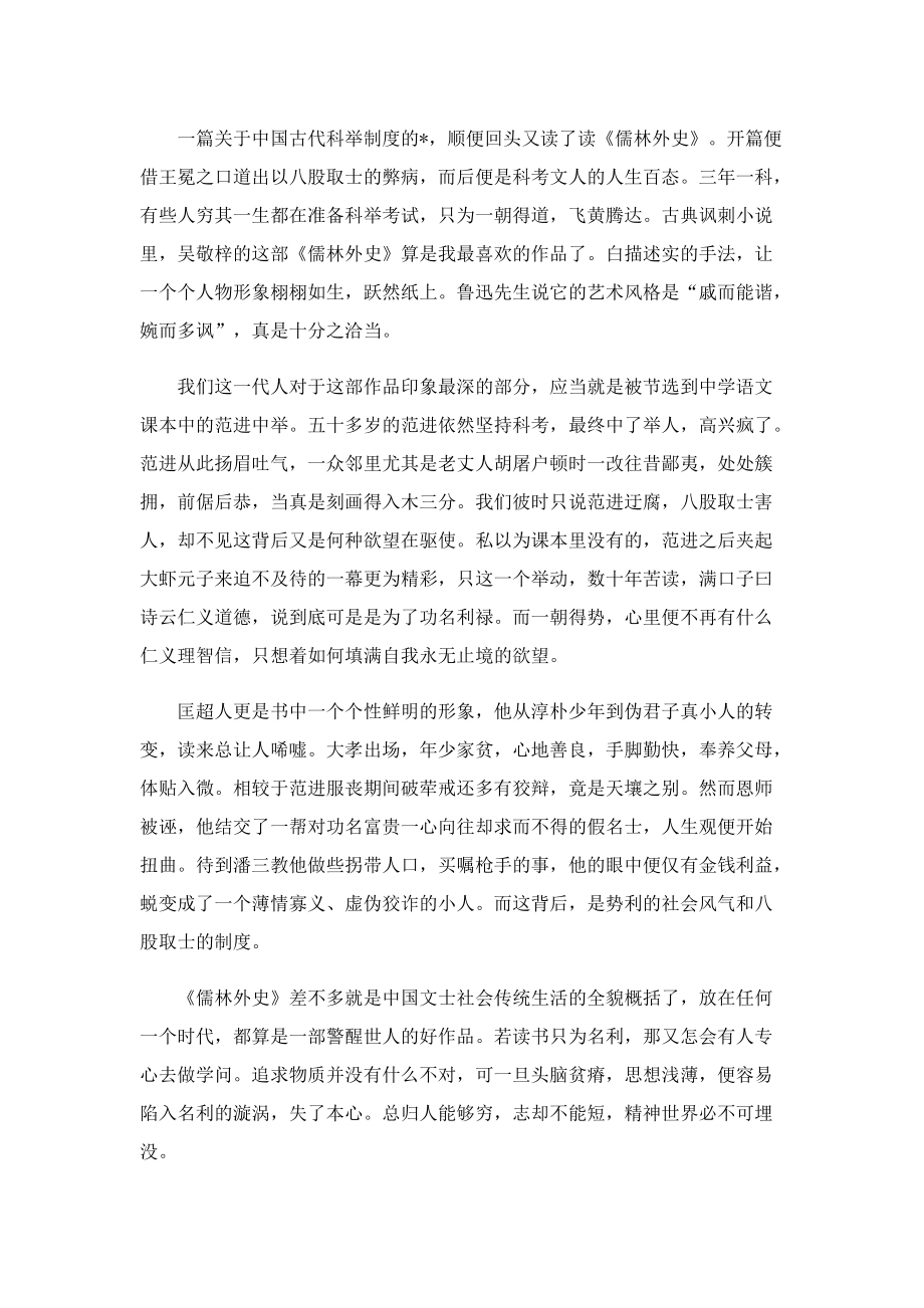 儒林外史读书心得最新版7篇.doc_第2页