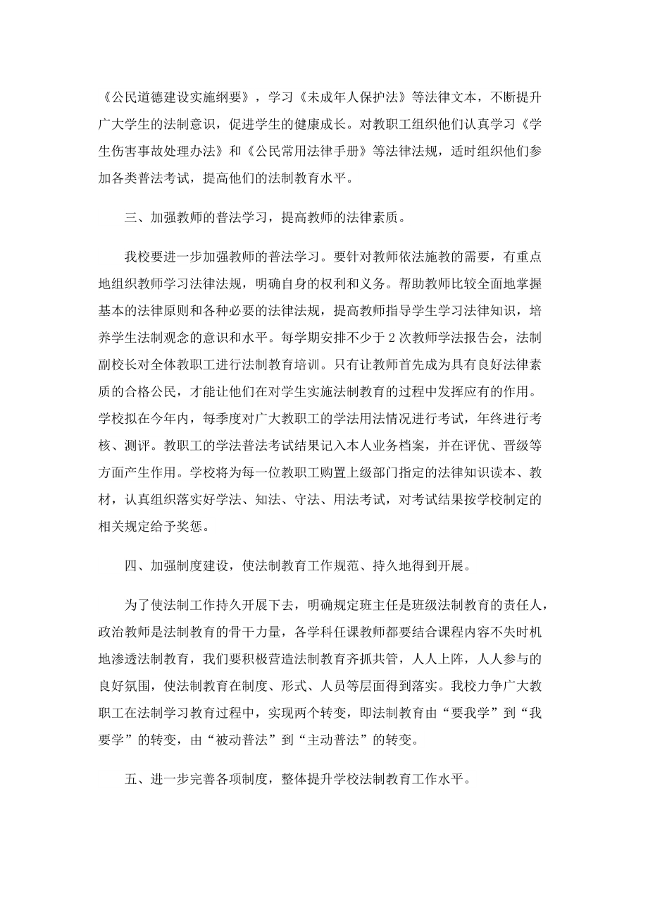 2022副校长学期工作计划.doc_第2页