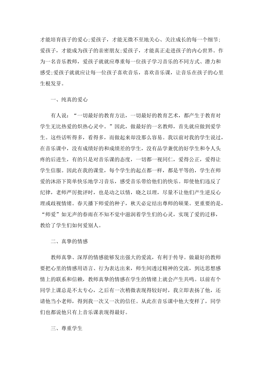 教师阅读随笔范文10篇.doc_第3页