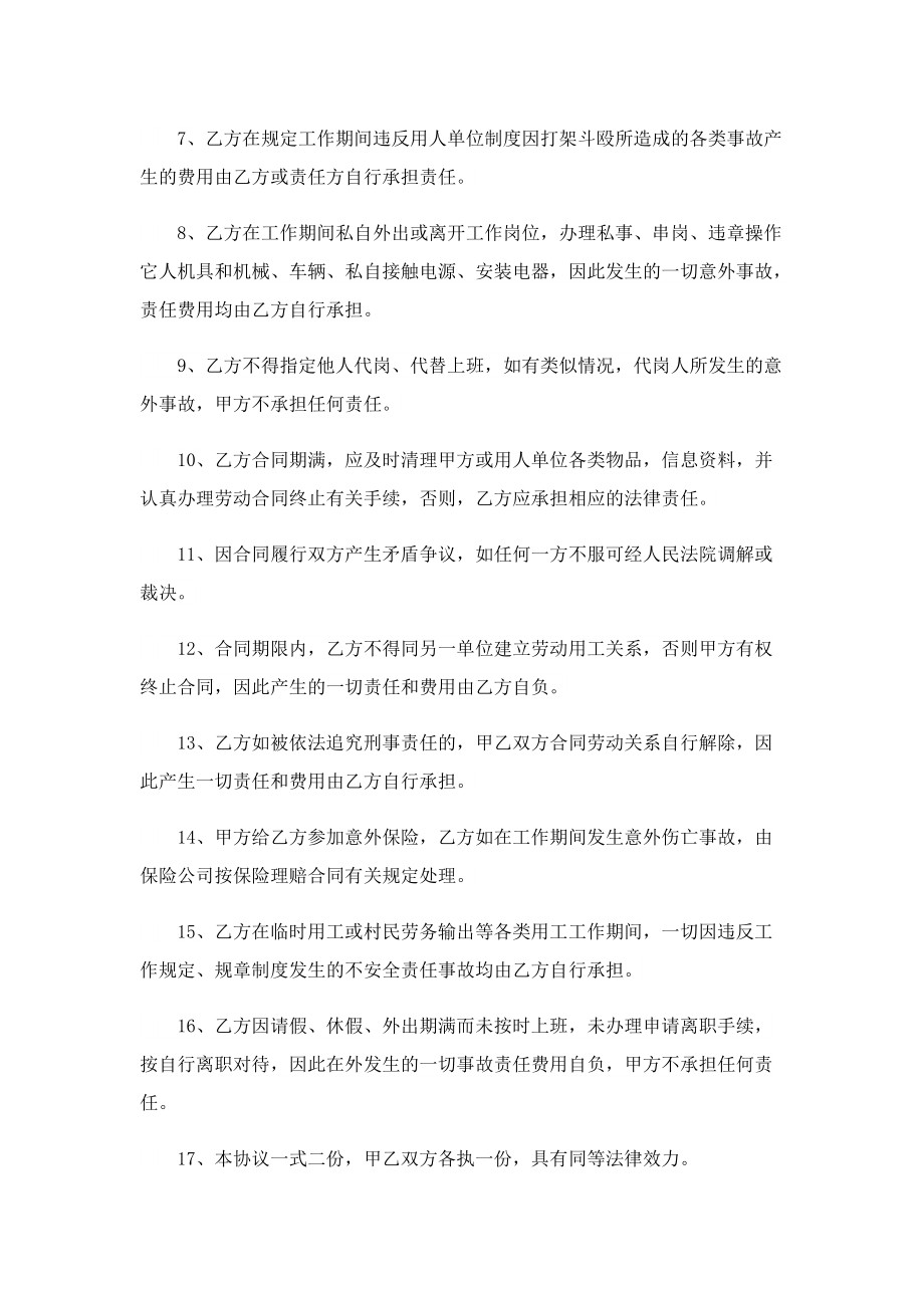 2022年用工合同协议书通用模板.doc_第2页