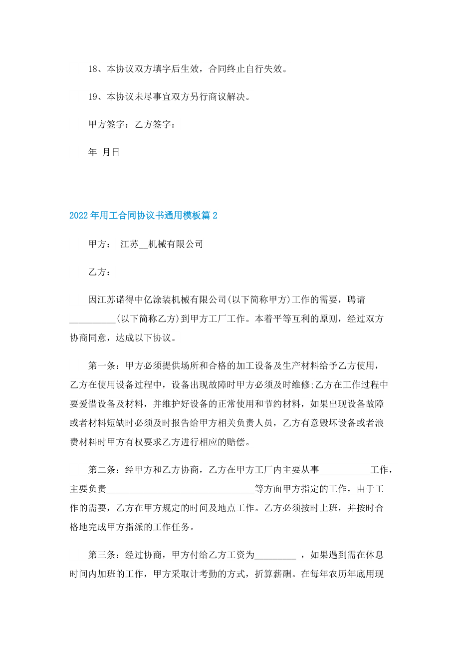 2022年用工合同协议书通用模板.doc_第3页