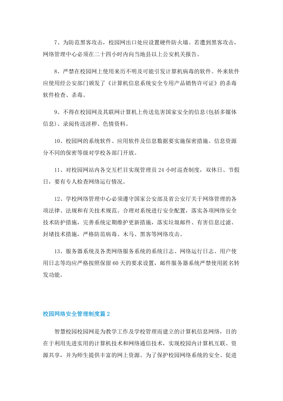 最新校园网络安全管理制度.doc_第2页