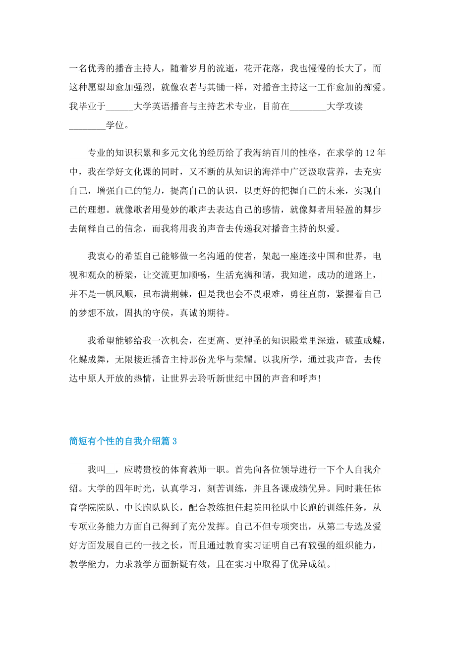 简短有个性的自我介绍十篇.doc_第2页