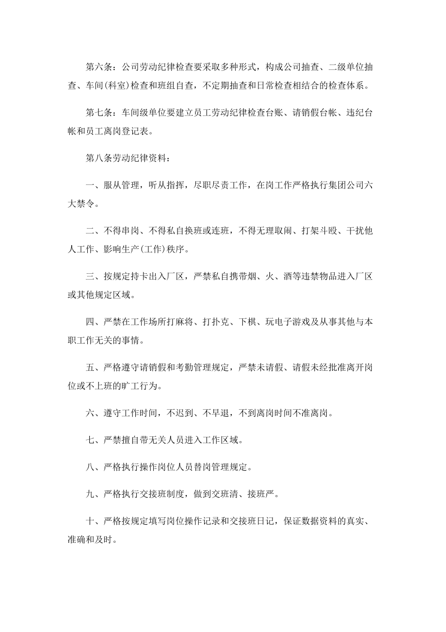 劳动纪律管理制度规定.doc_第2页