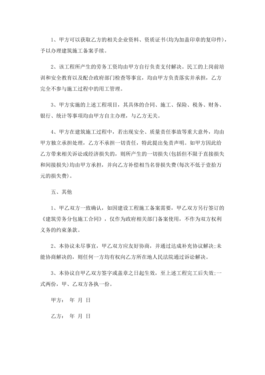 劳务公司挂靠协议书标准版.doc_第2页