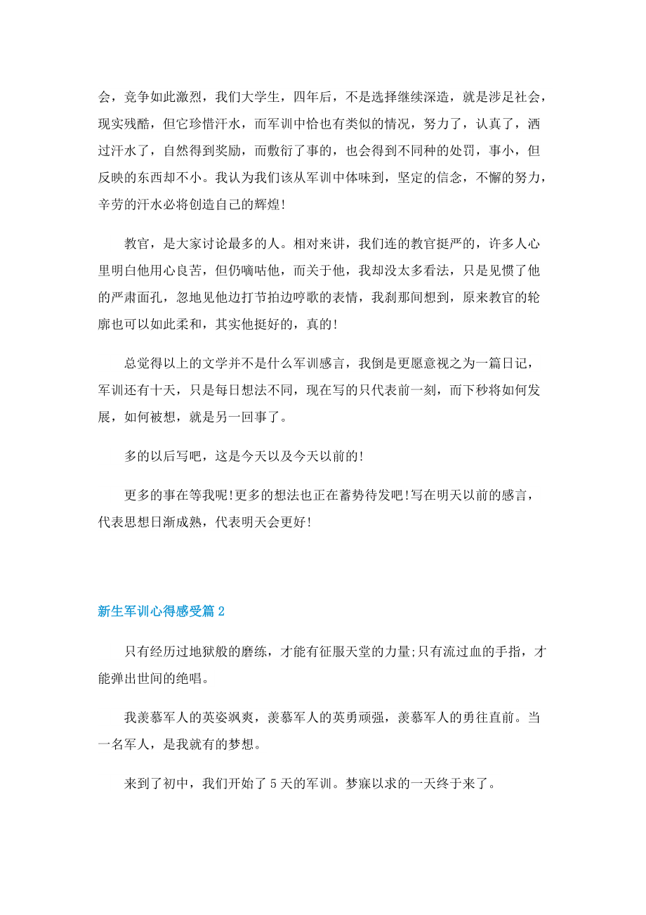 新生军训心得感受7篇.doc_第2页