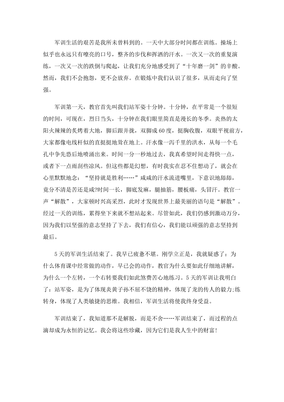 新生军训心得感受7篇.doc_第3页