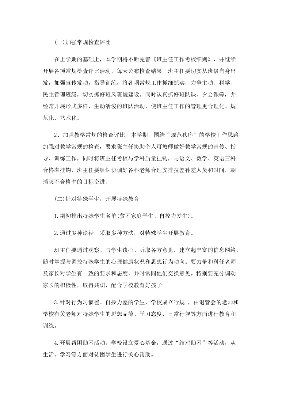 七年级下教师德育工作计划.doc_第3页