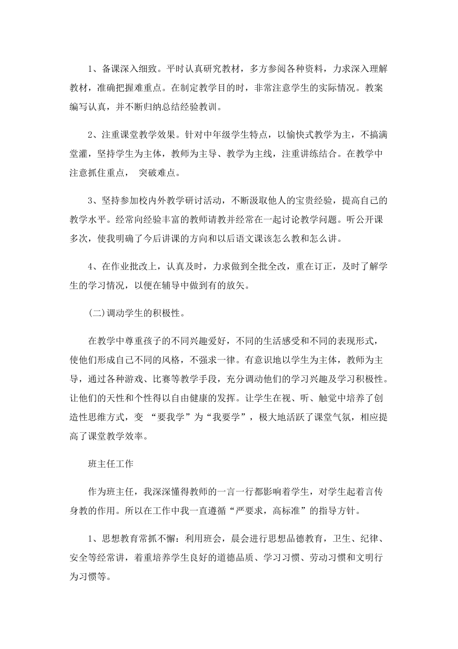 2022高中教师个人年度考核总结.doc_第2页