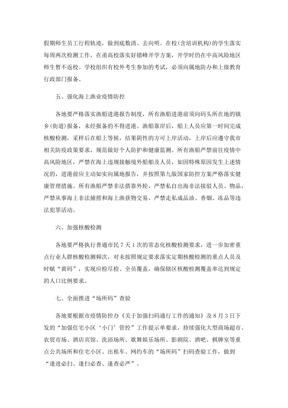 杭州多所学校开学疫情政策通知2022.doc_第3页