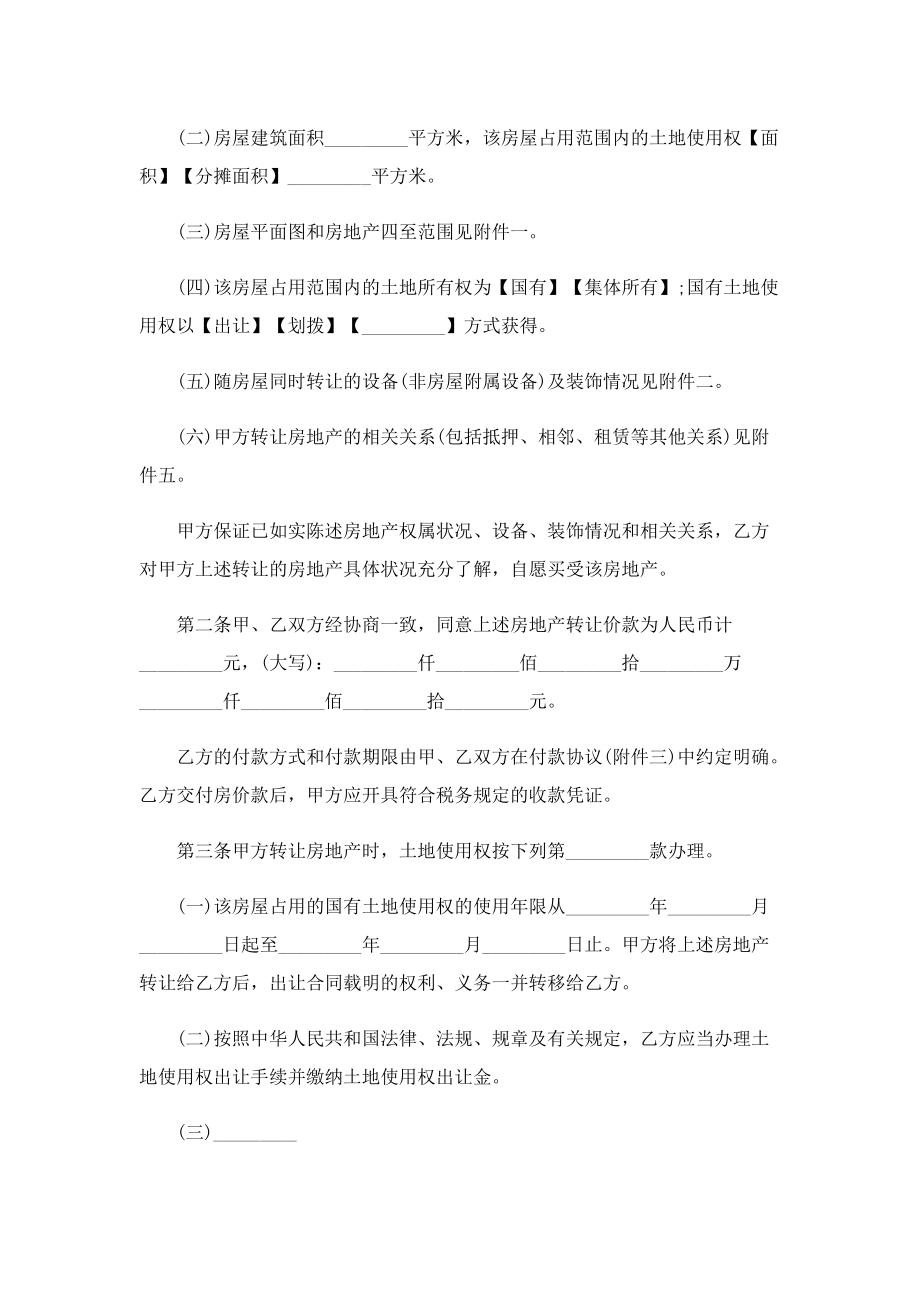 2022年最新版上海市房屋合同格式.doc_第3页