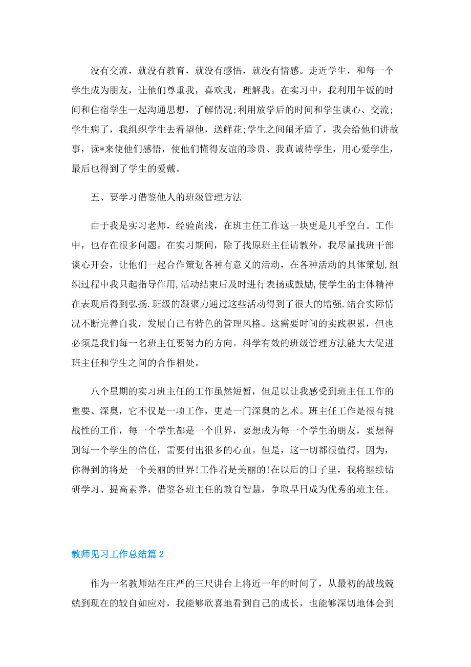 教师见习工作总结.doc_第3页