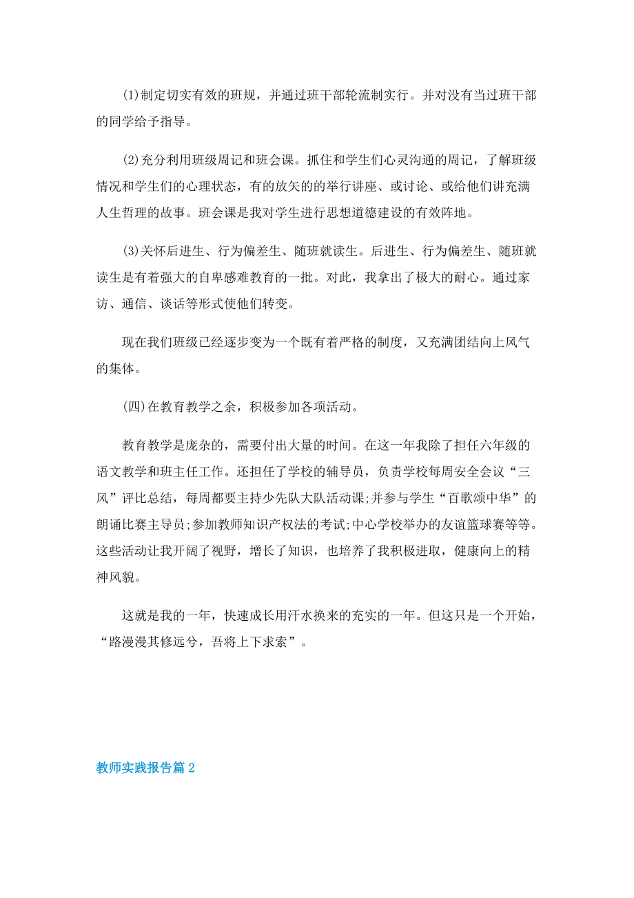 教师实践报告10篇.doc_第3页