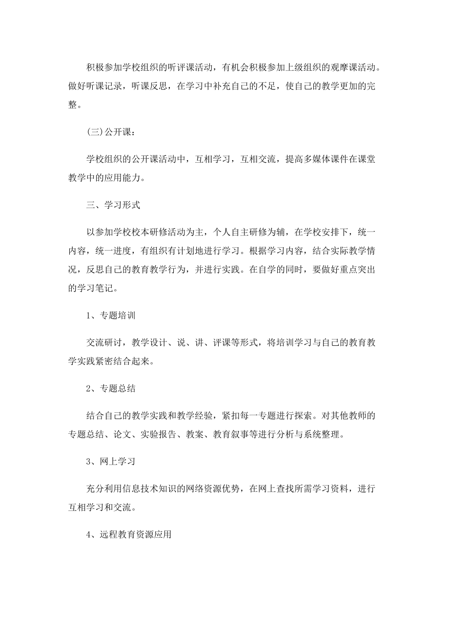 个人校本研修计划及总结.doc_第2页