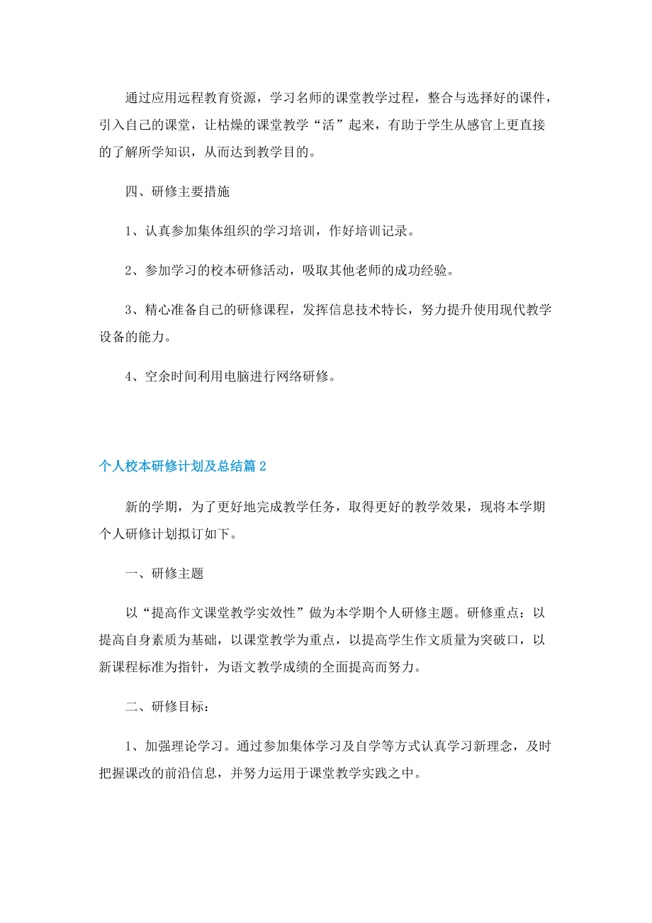 个人校本研修计划及总结.doc_第3页