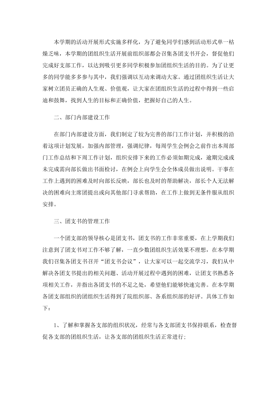 组织部工作总结精辟简短5篇.doc_第2页