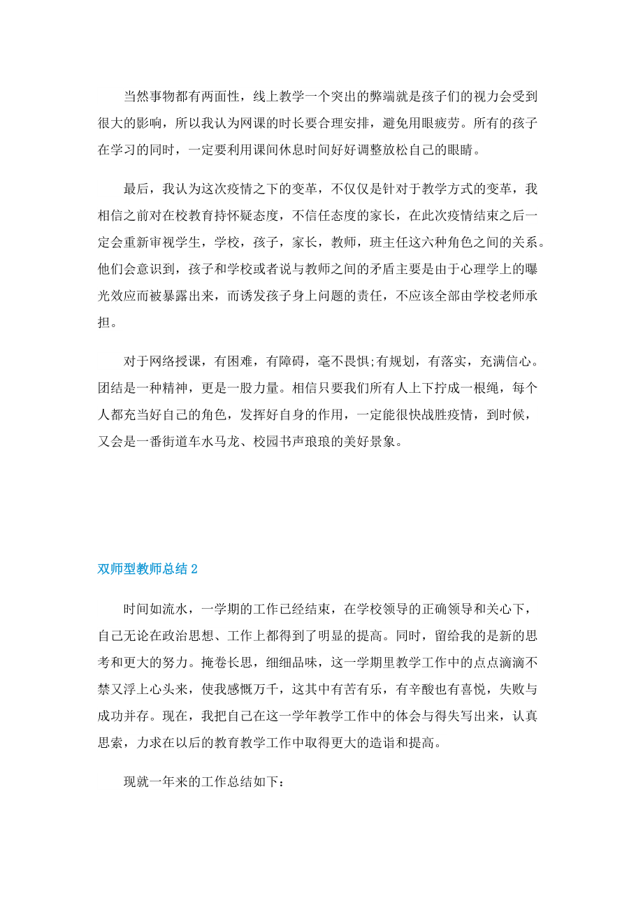 双师型教师总结.doc_第2页