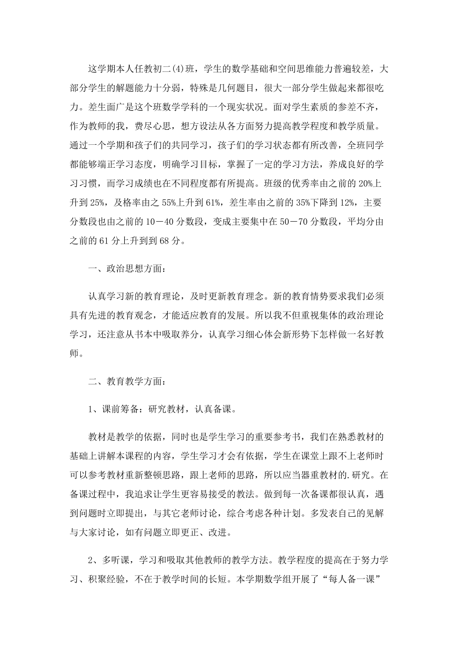 双师型教师总结.doc_第3页