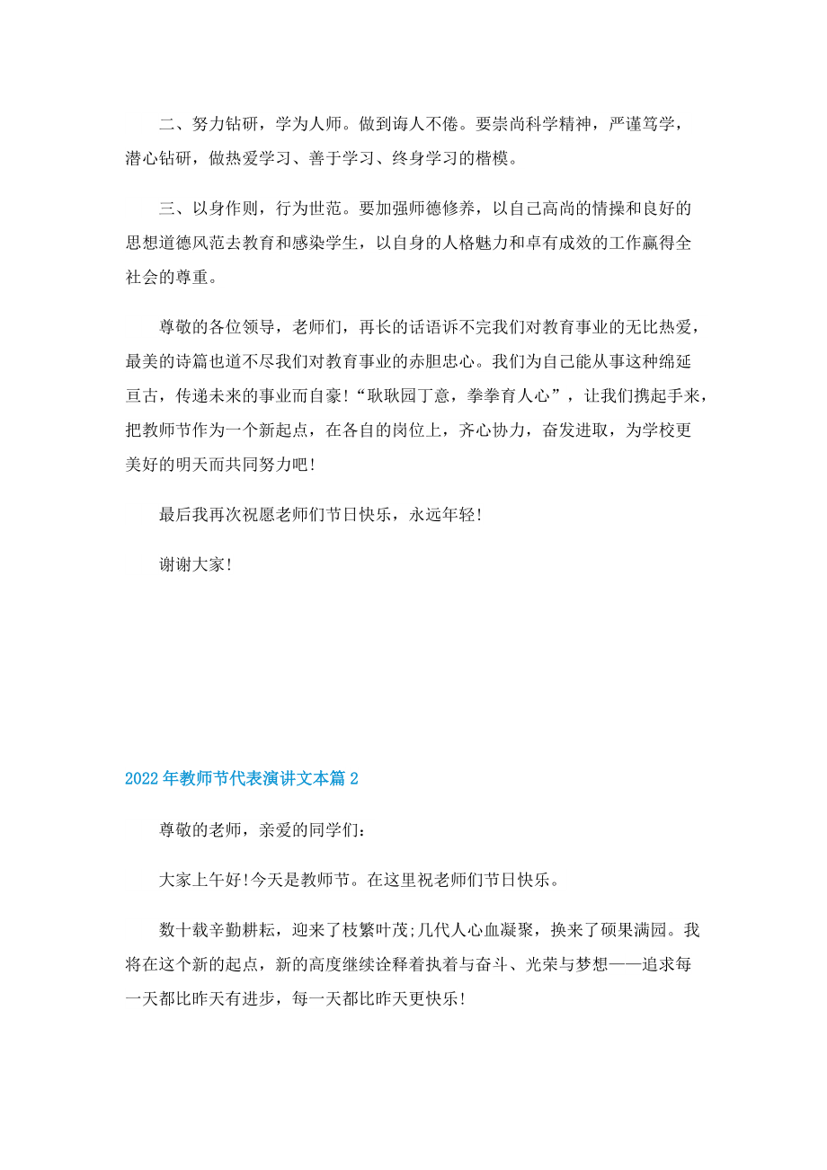 2022年教师节代表演讲文本.doc_第2页