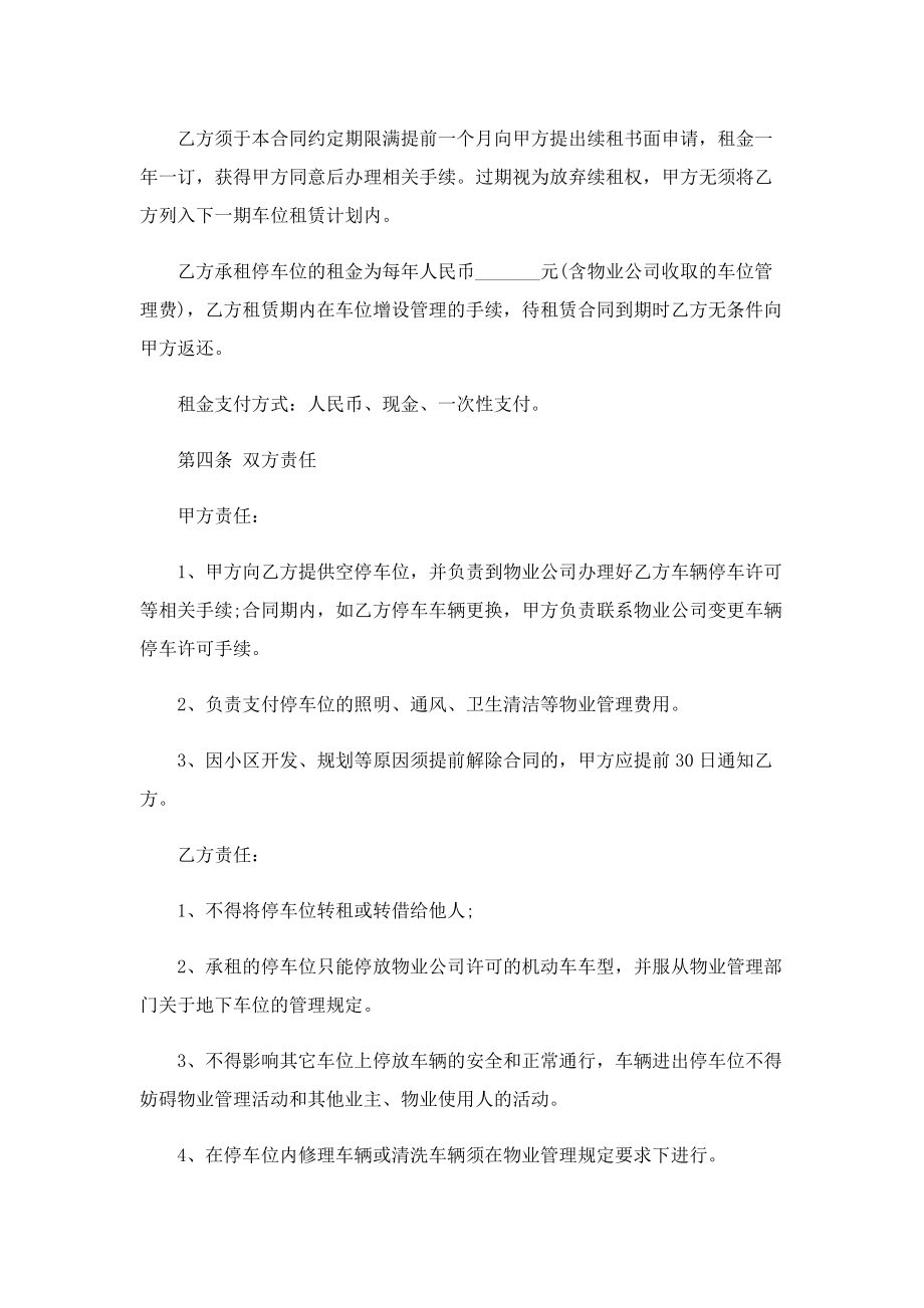 物业车位租赁合同协议.doc_第2页