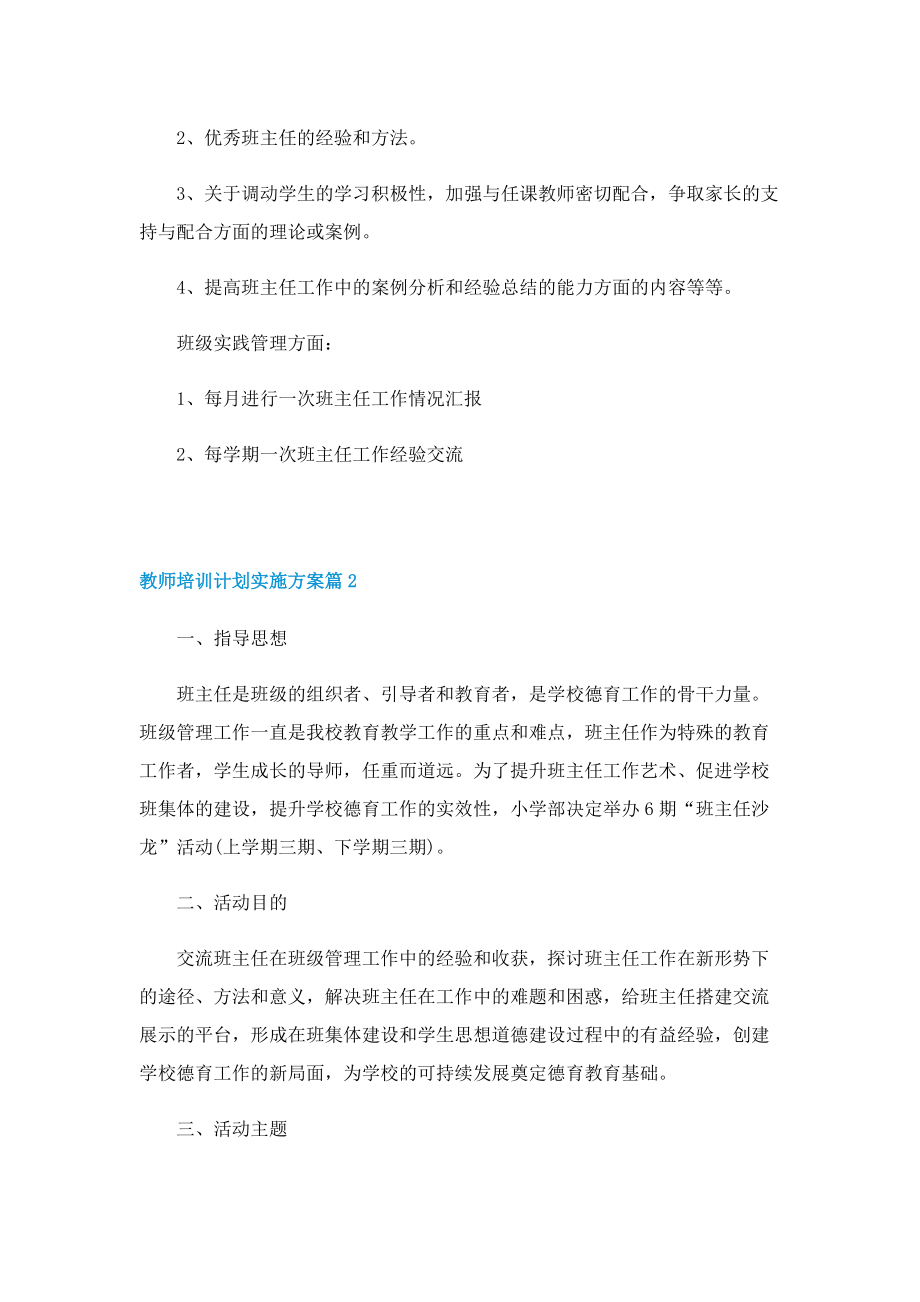 教师培训计划实施方案.doc_第3页