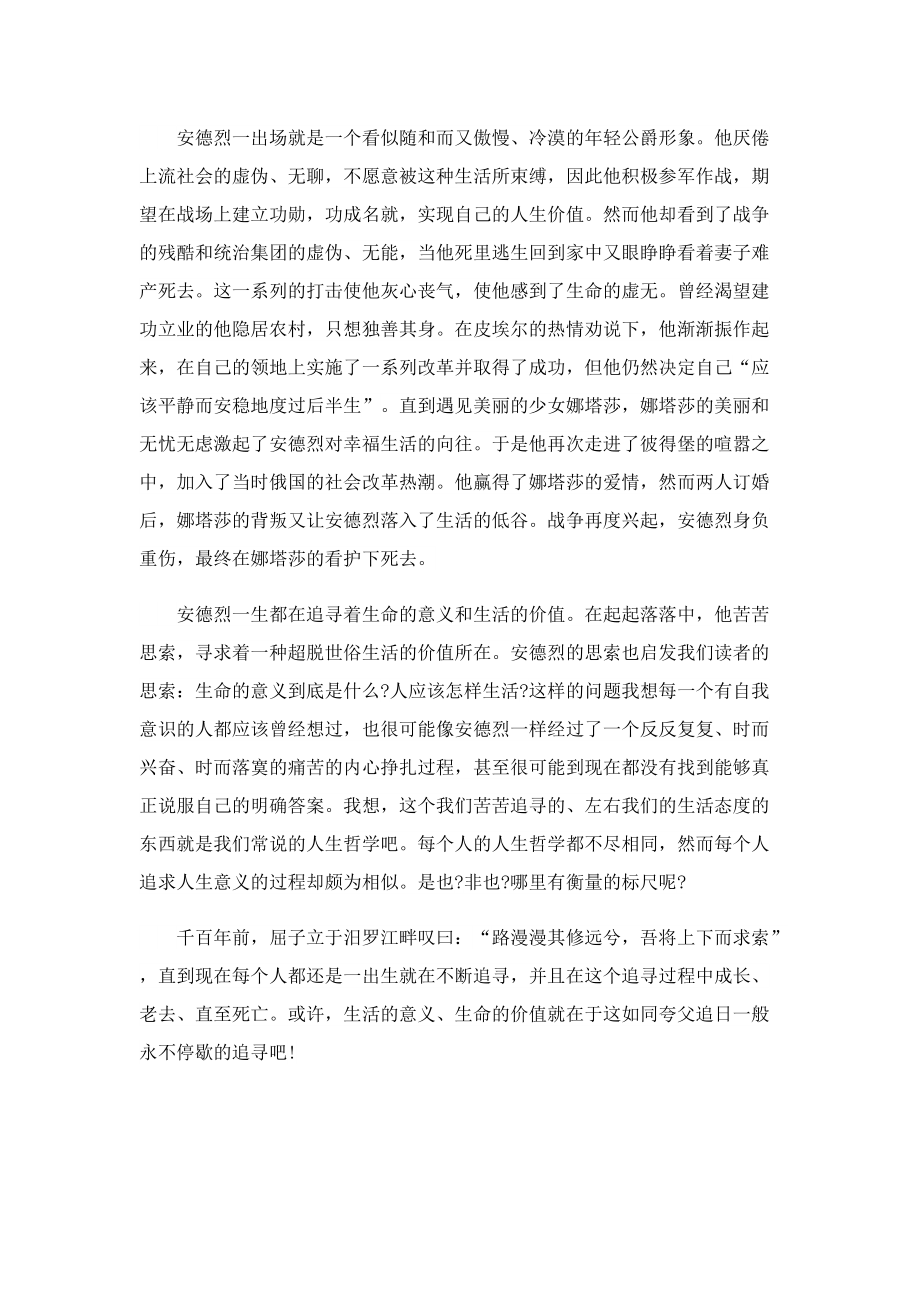 战争与和平读书心得1000字5篇.doc_第3页