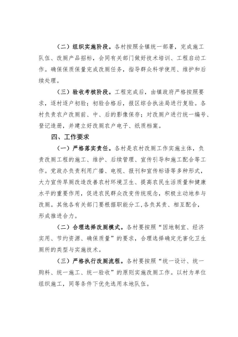 某某镇厕所改造实施方案.docx_第2页