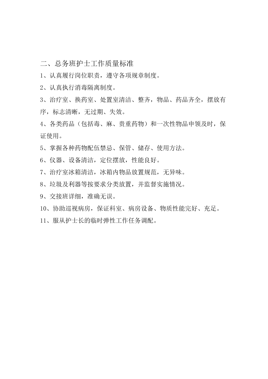 优质护理职责与流程.docx_第2页