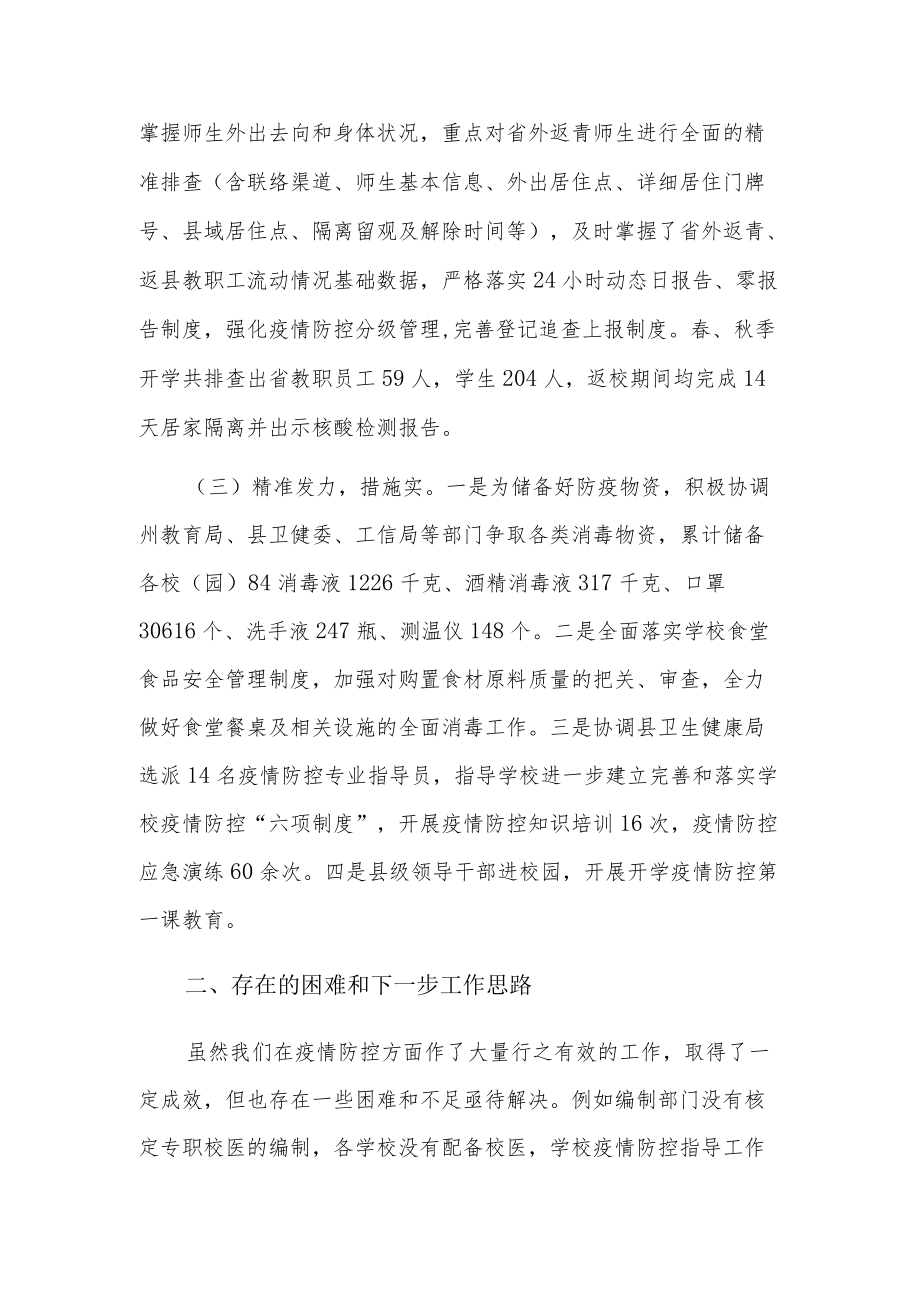 社区疫情防控总结报告3篇.docx_第2页