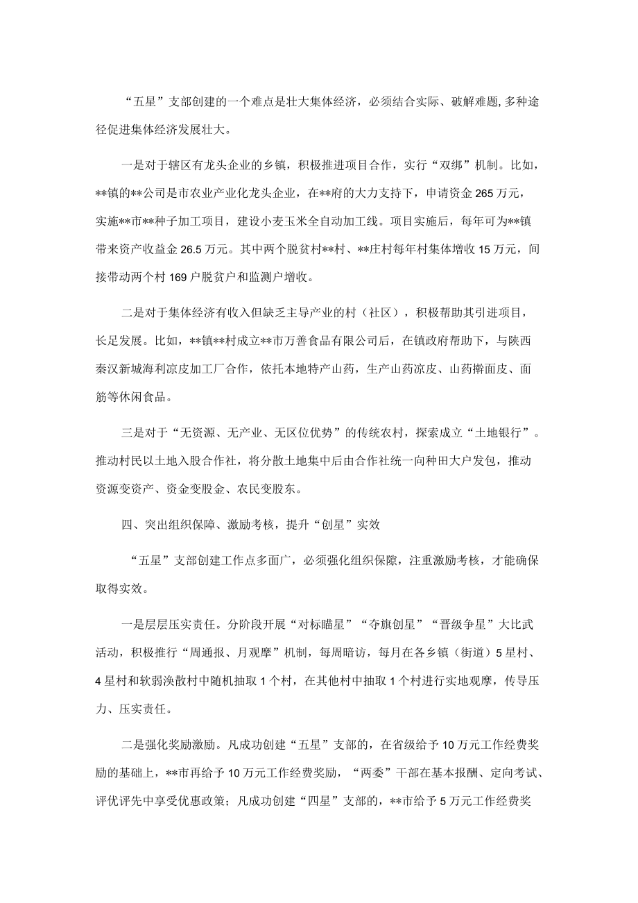 组织部长支部建设汇报发言.docx_第3页