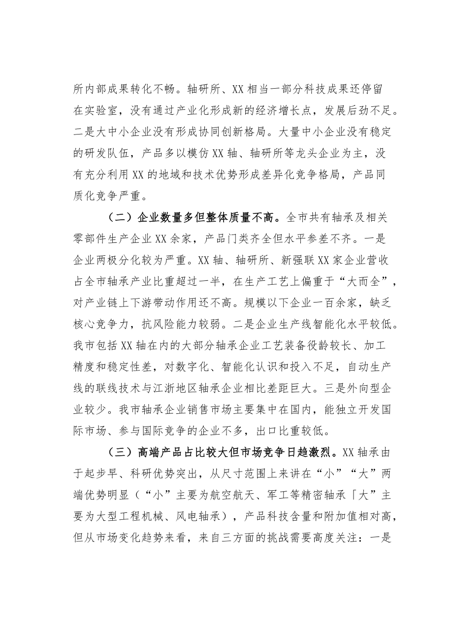 某某市关于推动我市轴承产业高质量发展的研究报告.docx_第2页