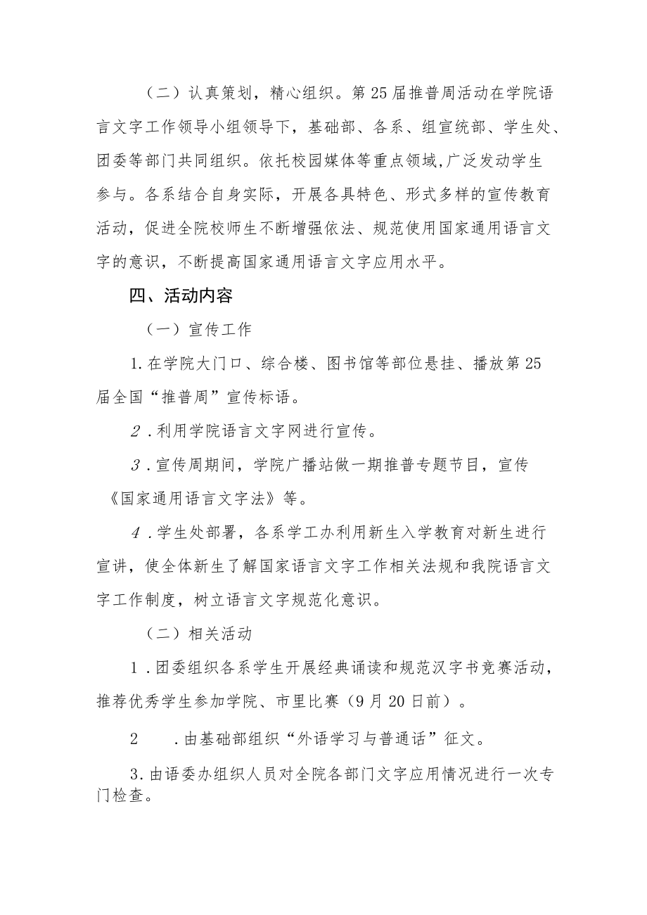 第25届全国推广普通话宣传周活动方案三篇范例.docx_第2页