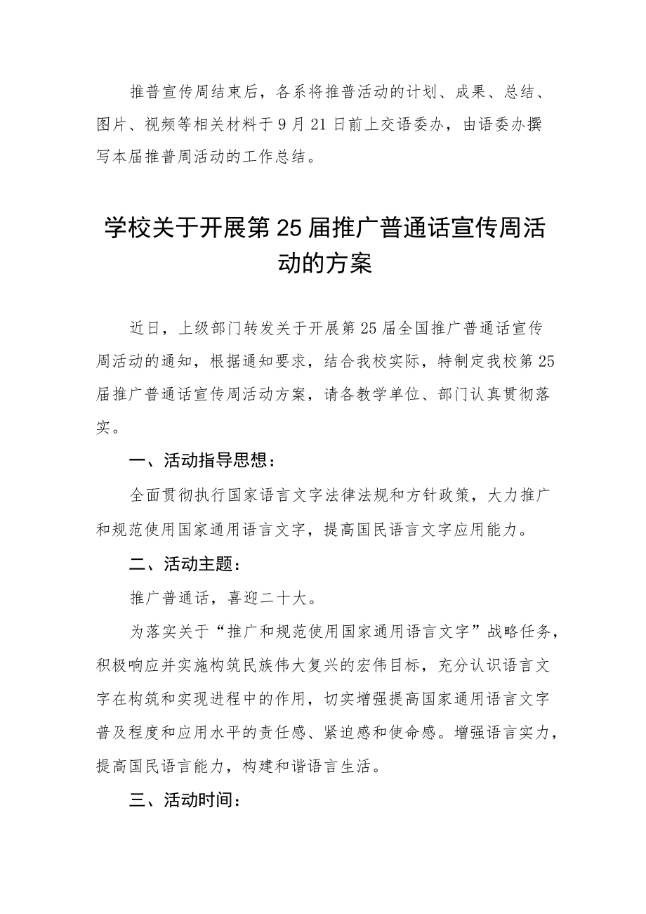 第25届全国推广普通话宣传周活动方案三篇范例.docx_第3页